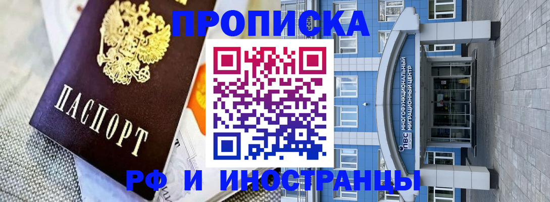 прописка законно в Нерюнгри