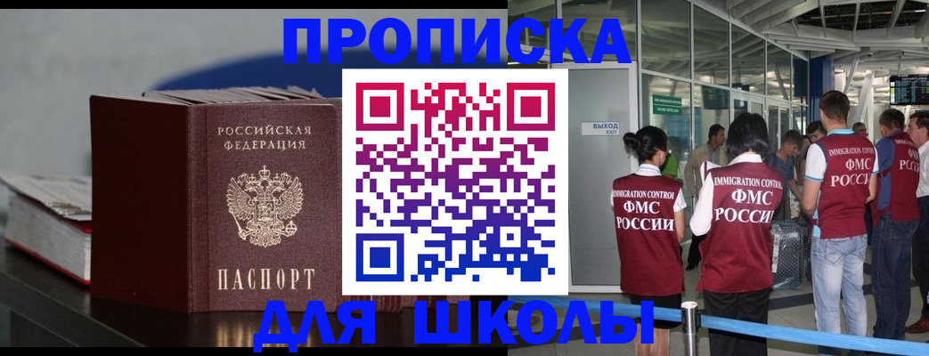 временная прописка в Нерюнгри