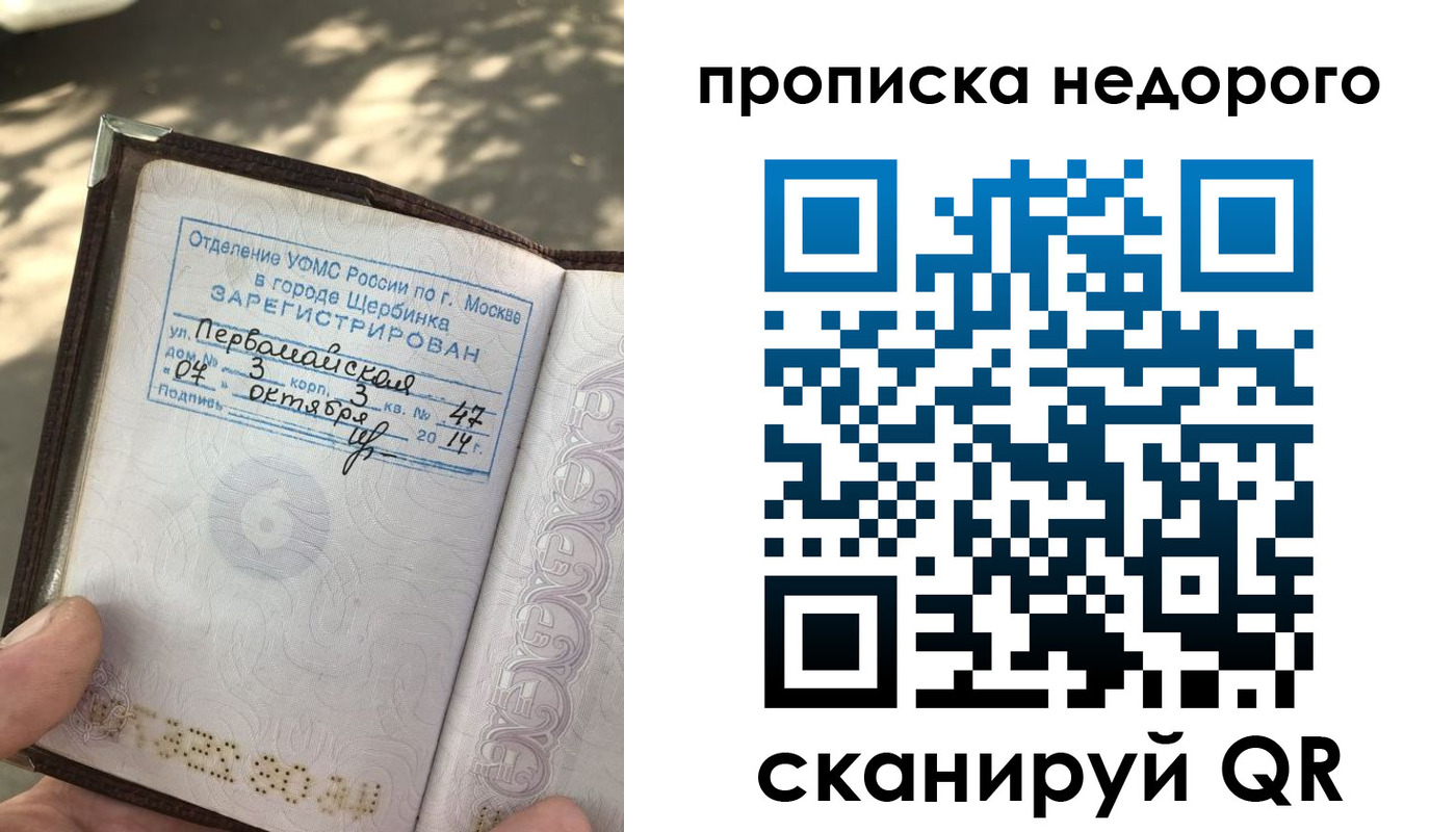 прописка для военкомата в Нерюнгри