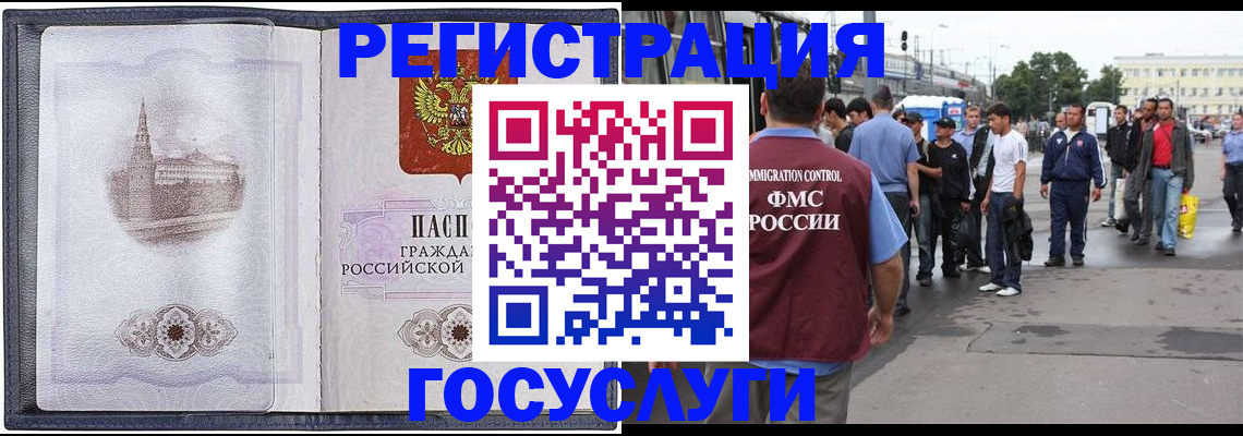 миграционный учет в Нерюнгри
