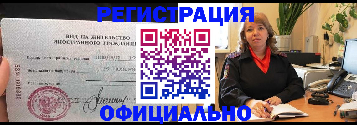 прописка законно в Нерюнгри