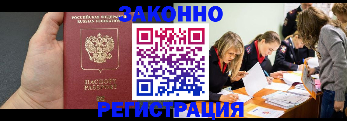 регистрация в Нерюнгри