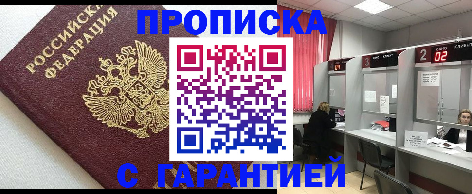 прописка паспорт в Нерюнгри